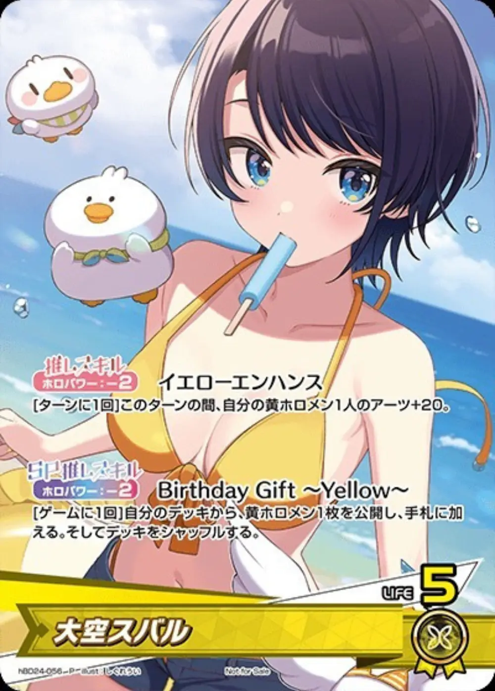 大空スバル(誕生日)