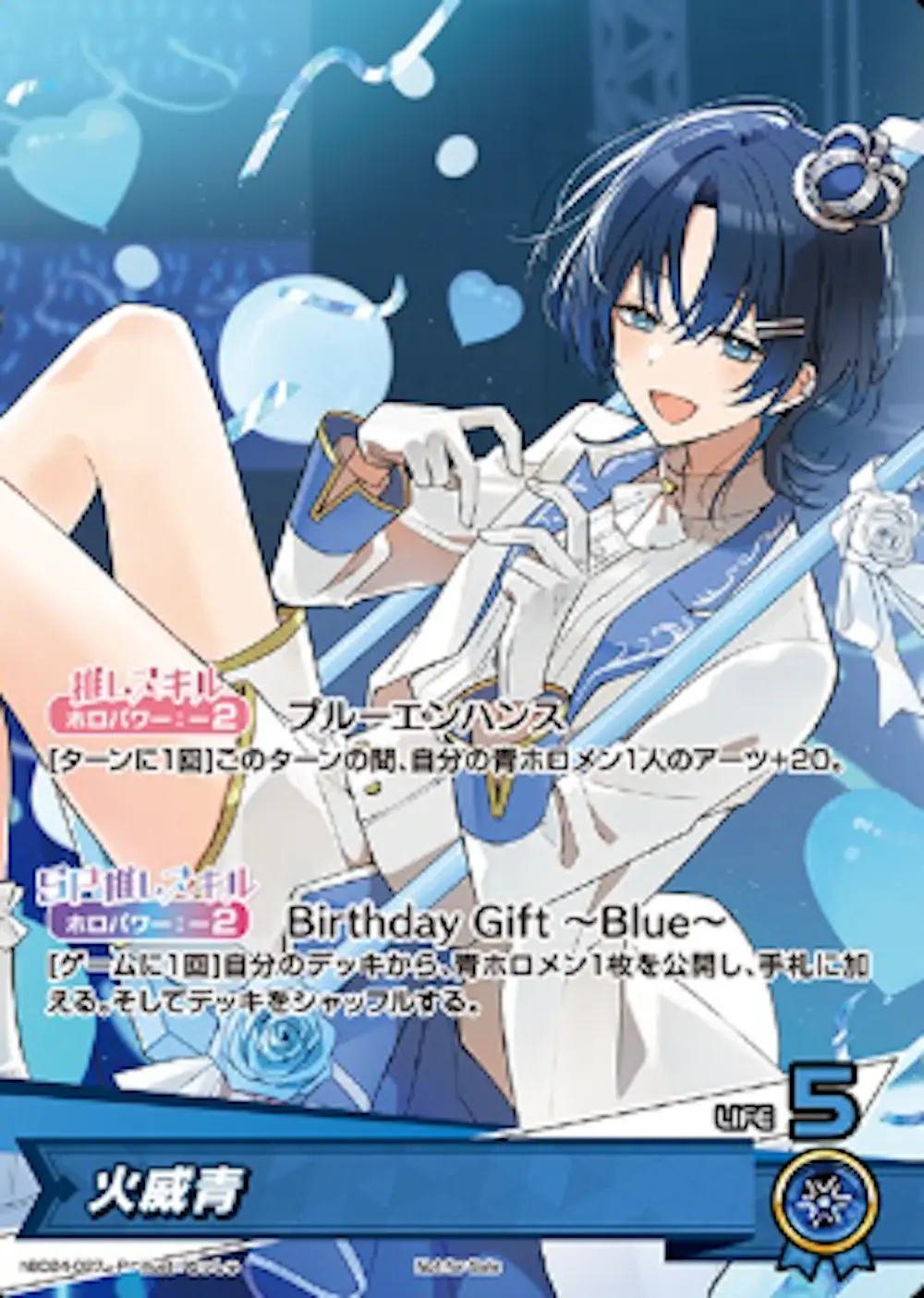 火威青(誕生日)