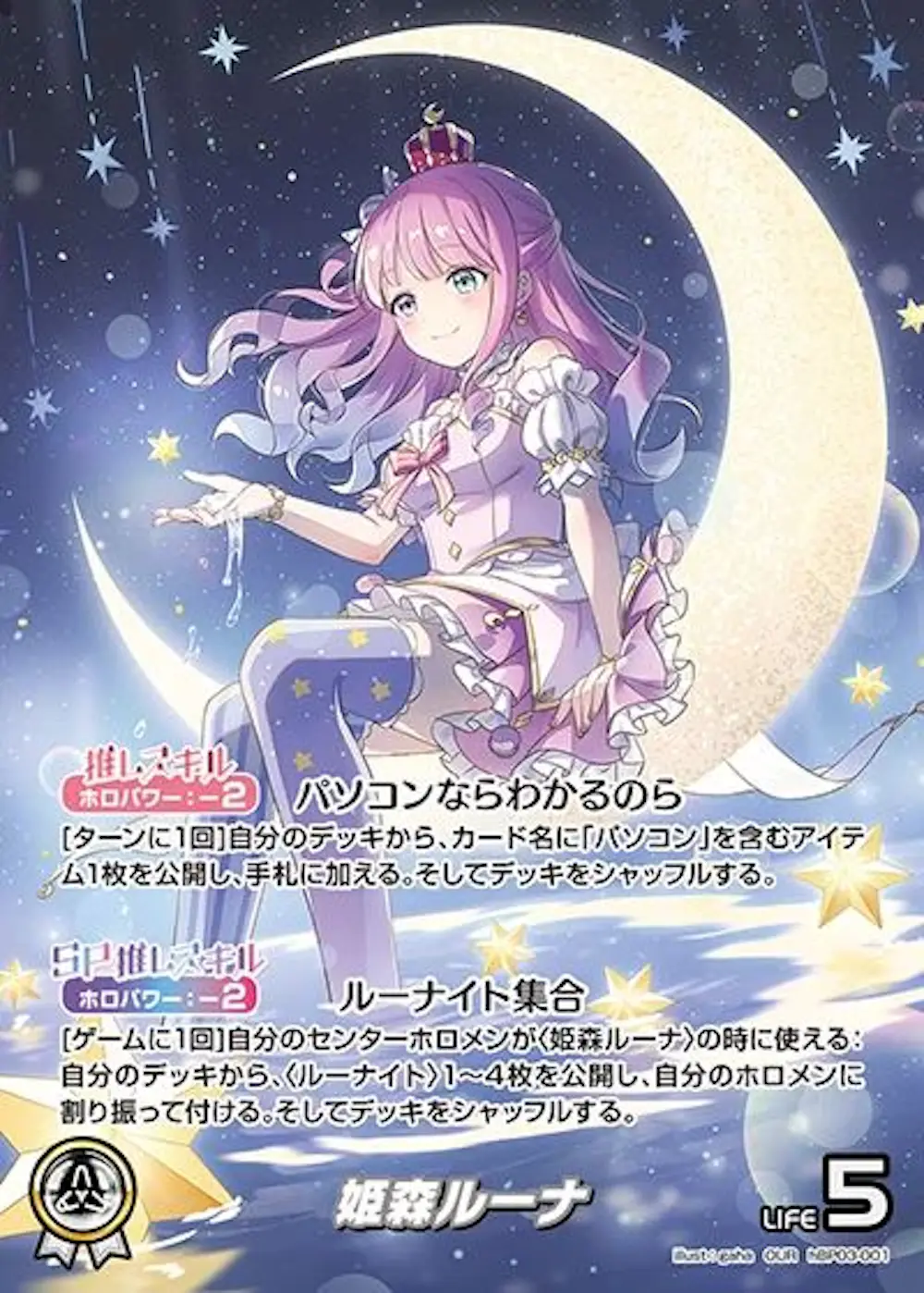 パラレル)姫森ルーナ