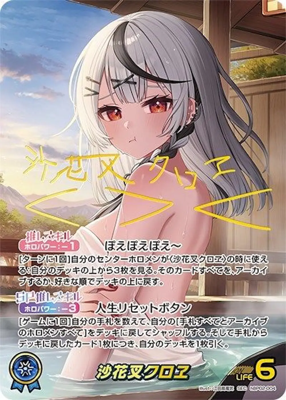 サイン付)沙花叉クロヱ