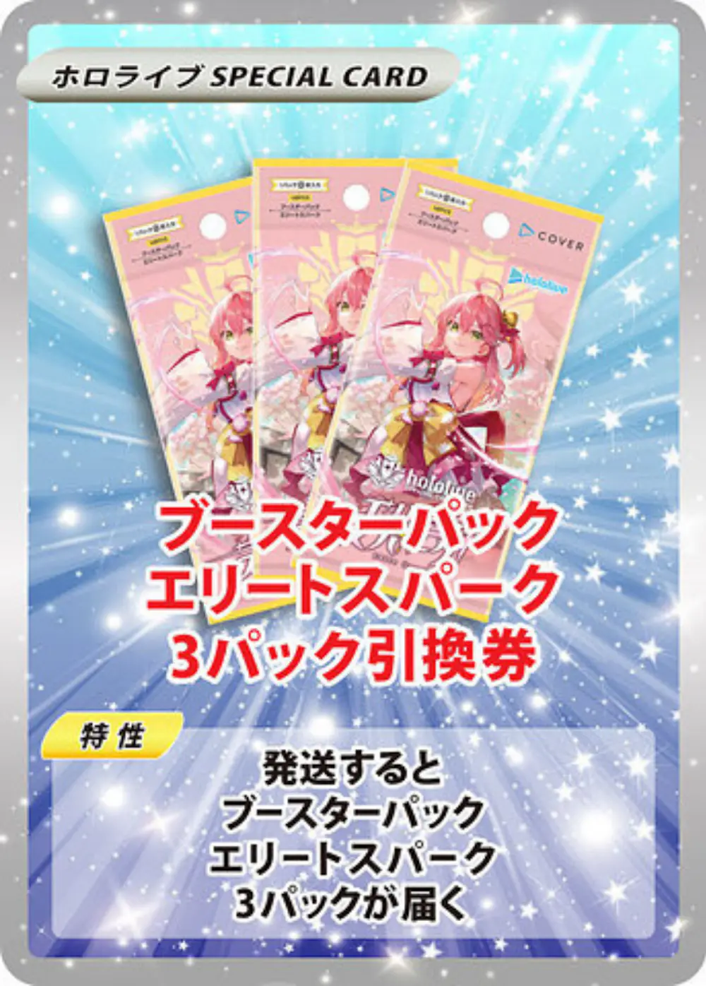 ブースターパック エリートスパーク(3PACK)
