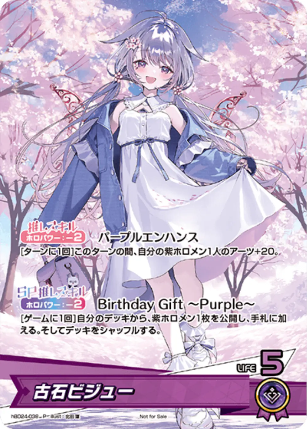 古石ビジュー(誕生日)