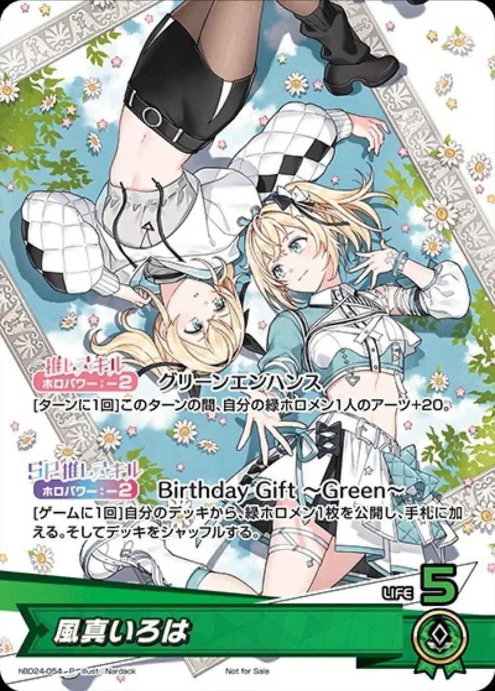 風真いろは(誕生日)