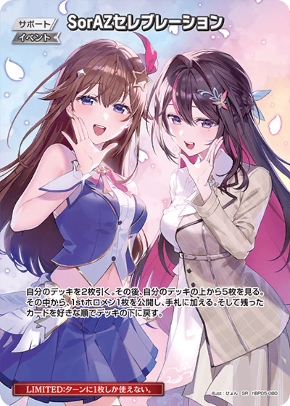 SorAZセレブレーション