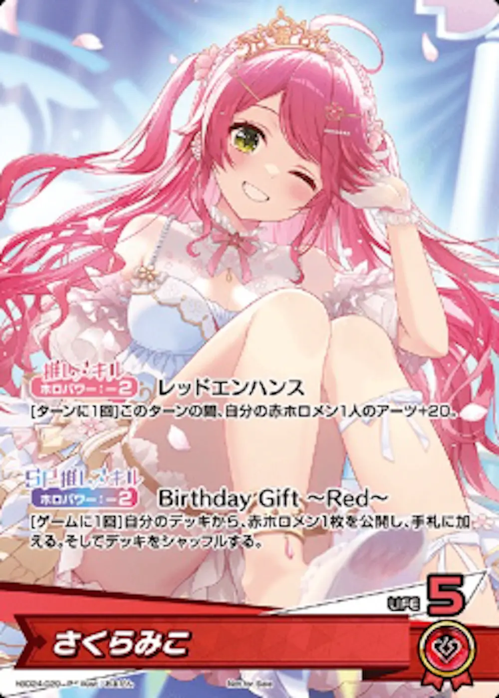 さくらみこ(誕生日)