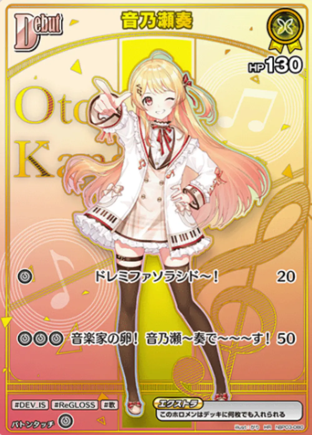 Debut(音乃瀬奏)