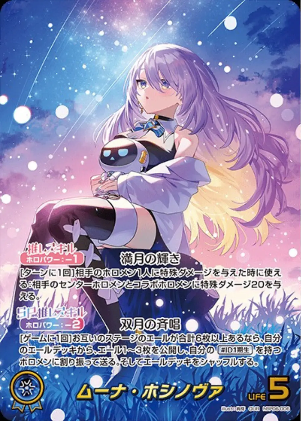 パラレル)ムーナ・ホシノヴァ