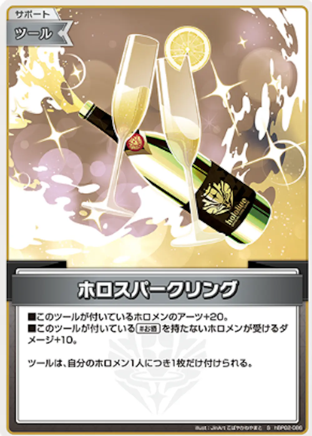 ホイル)ホロスパークリング