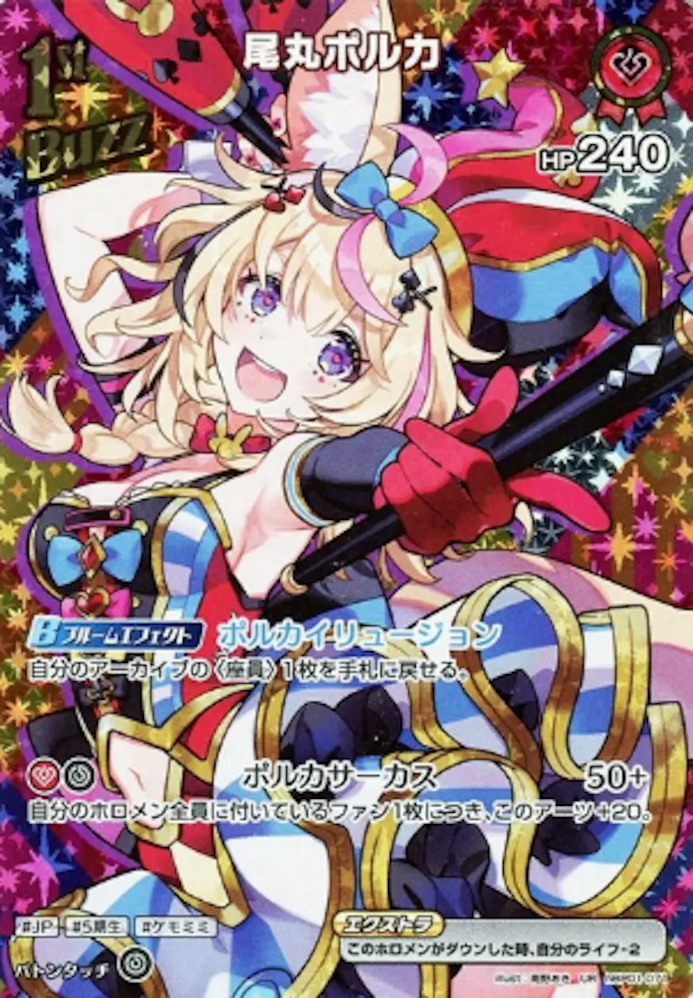 パラレル)尾丸ポルカ