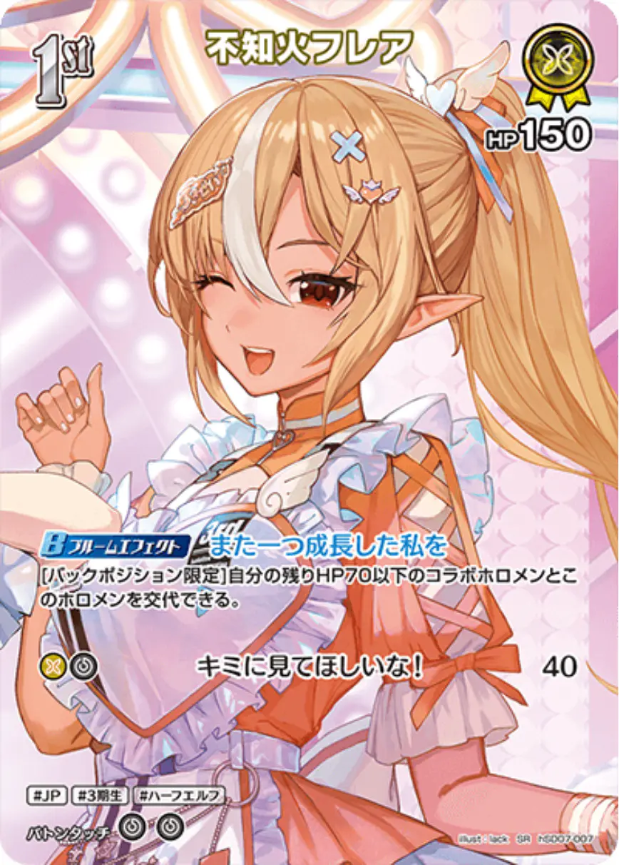 #きゅるるん大作戦 パラレル)1st 不知火フレア