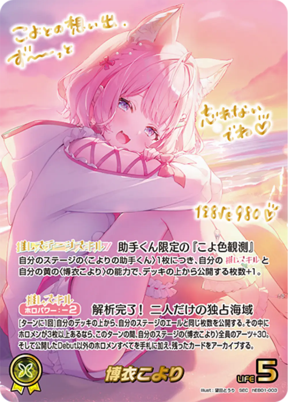 箔押し) 博衣こより