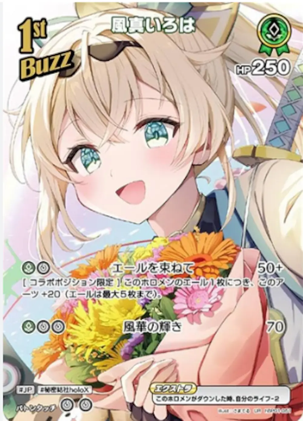 パラレル)風真いろは