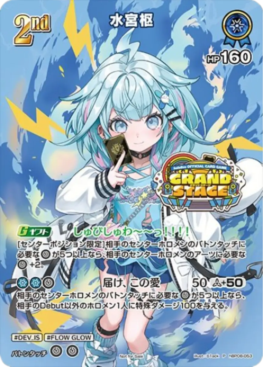 WGP)水宮枢