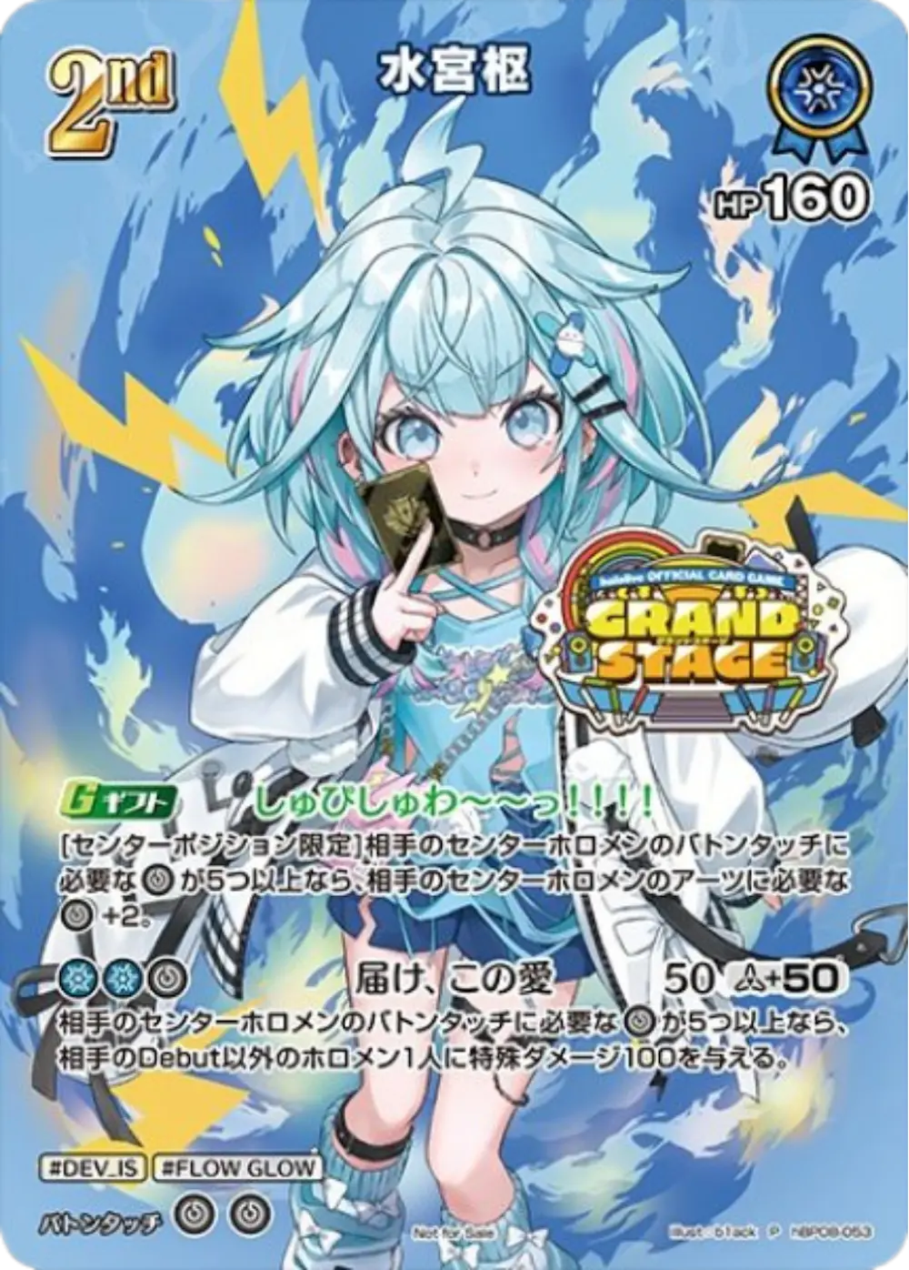 WGP)水宮枢