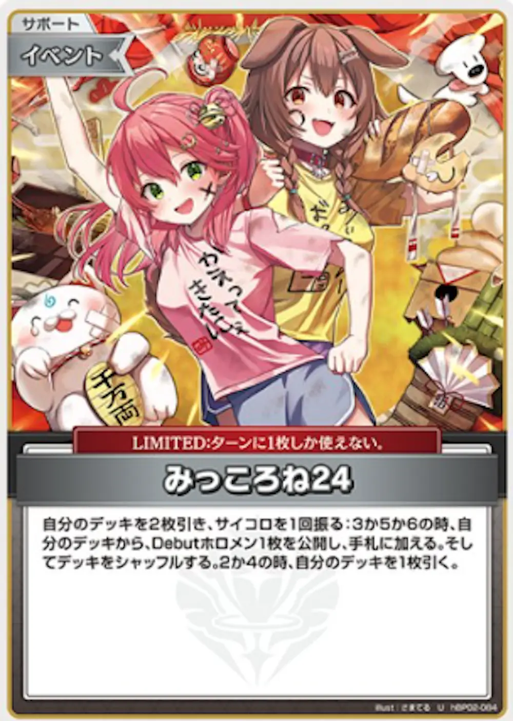 みっころね24