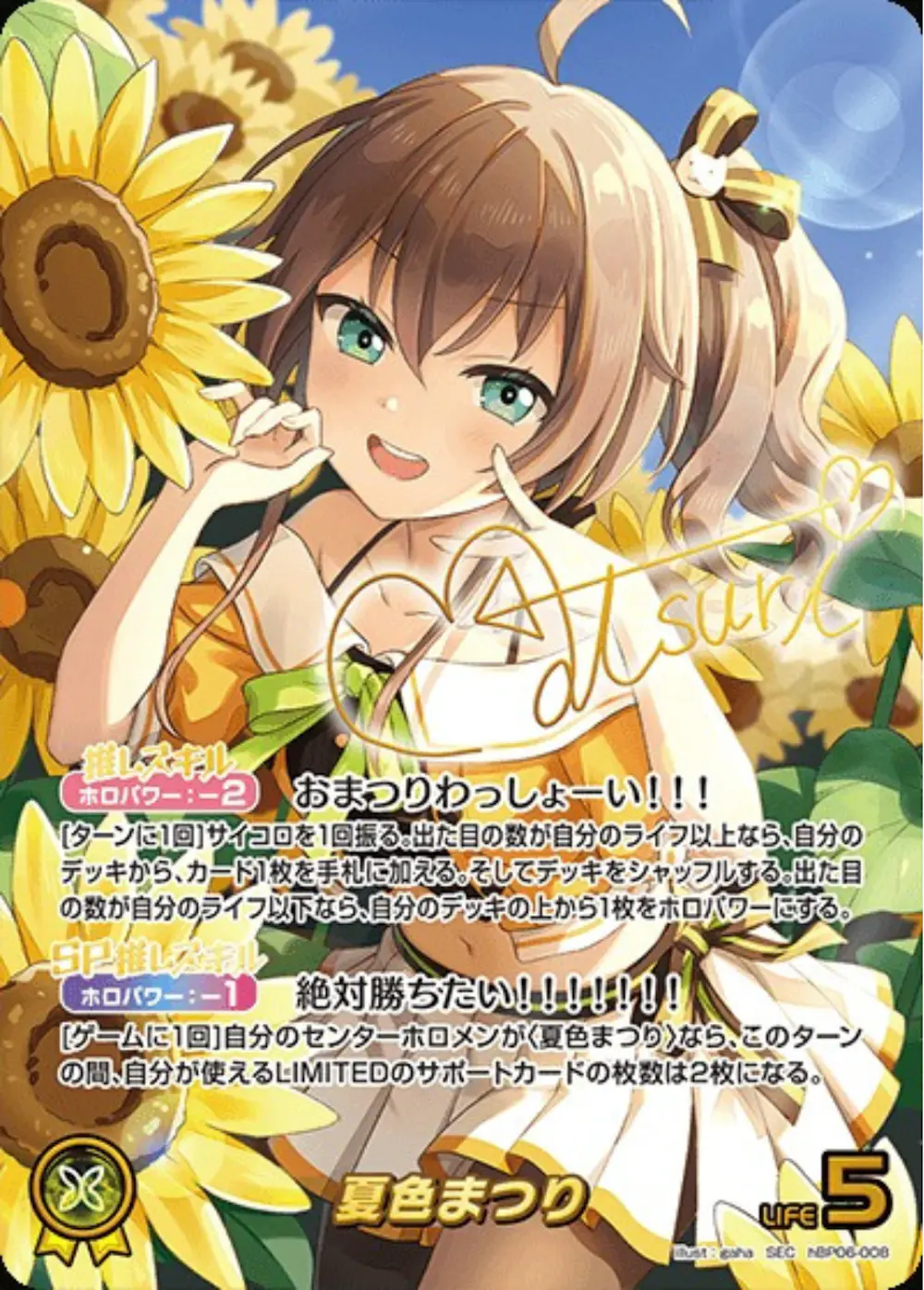 サイン付)夏色まつり