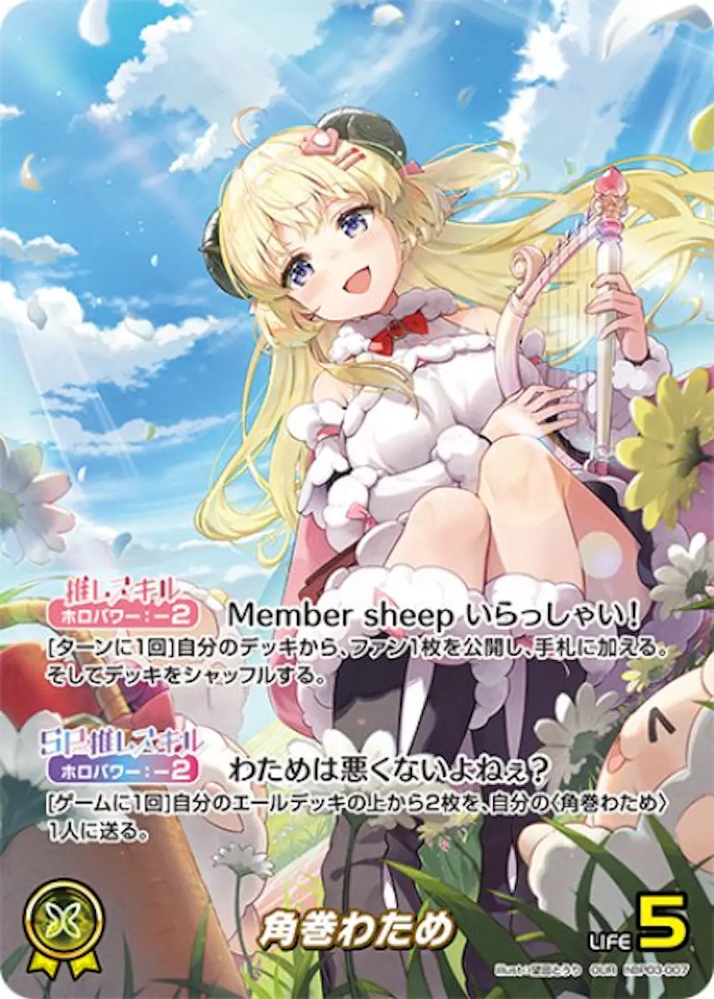 パラレル)角巻わため