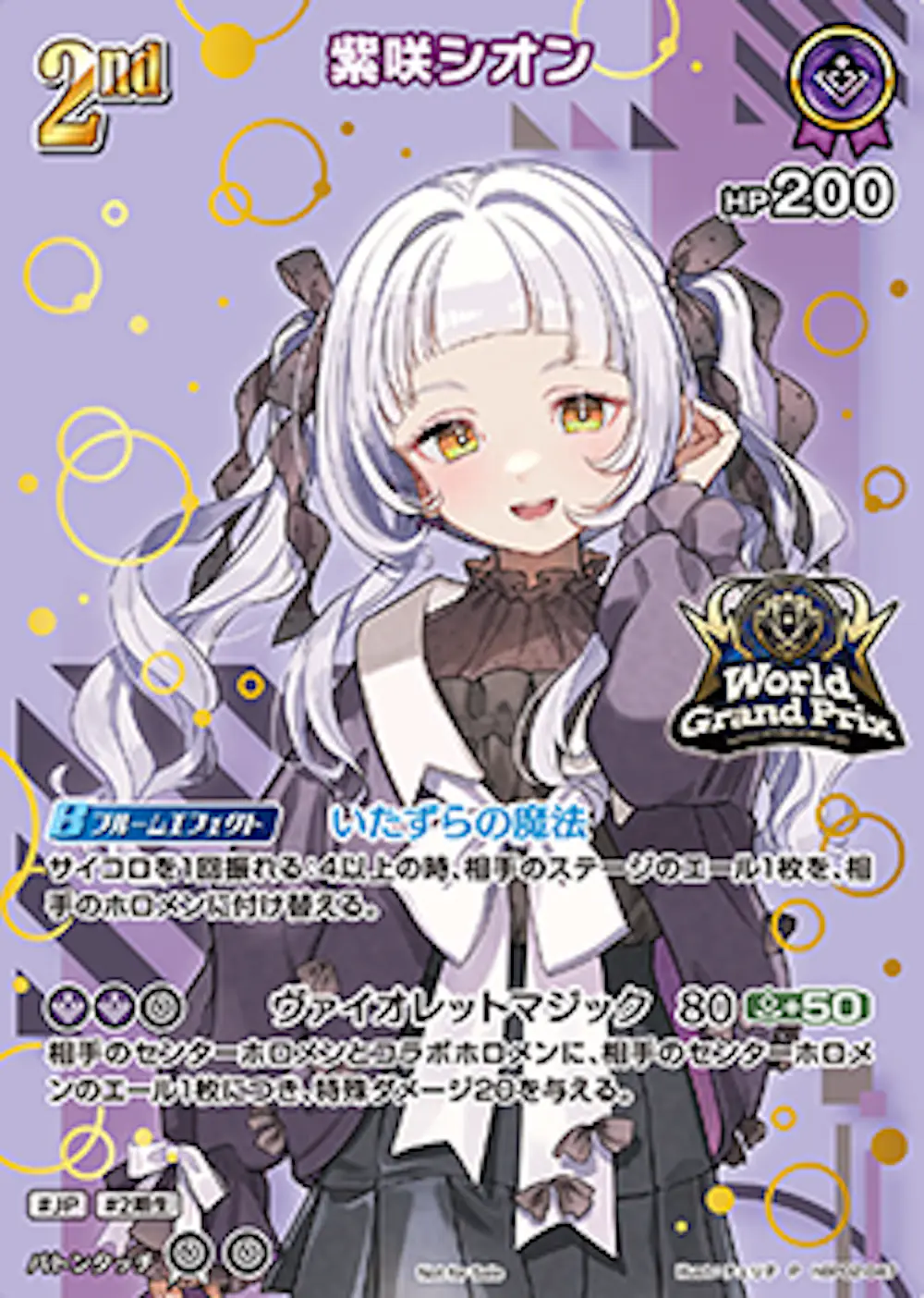 WGP) 紫咲シオン