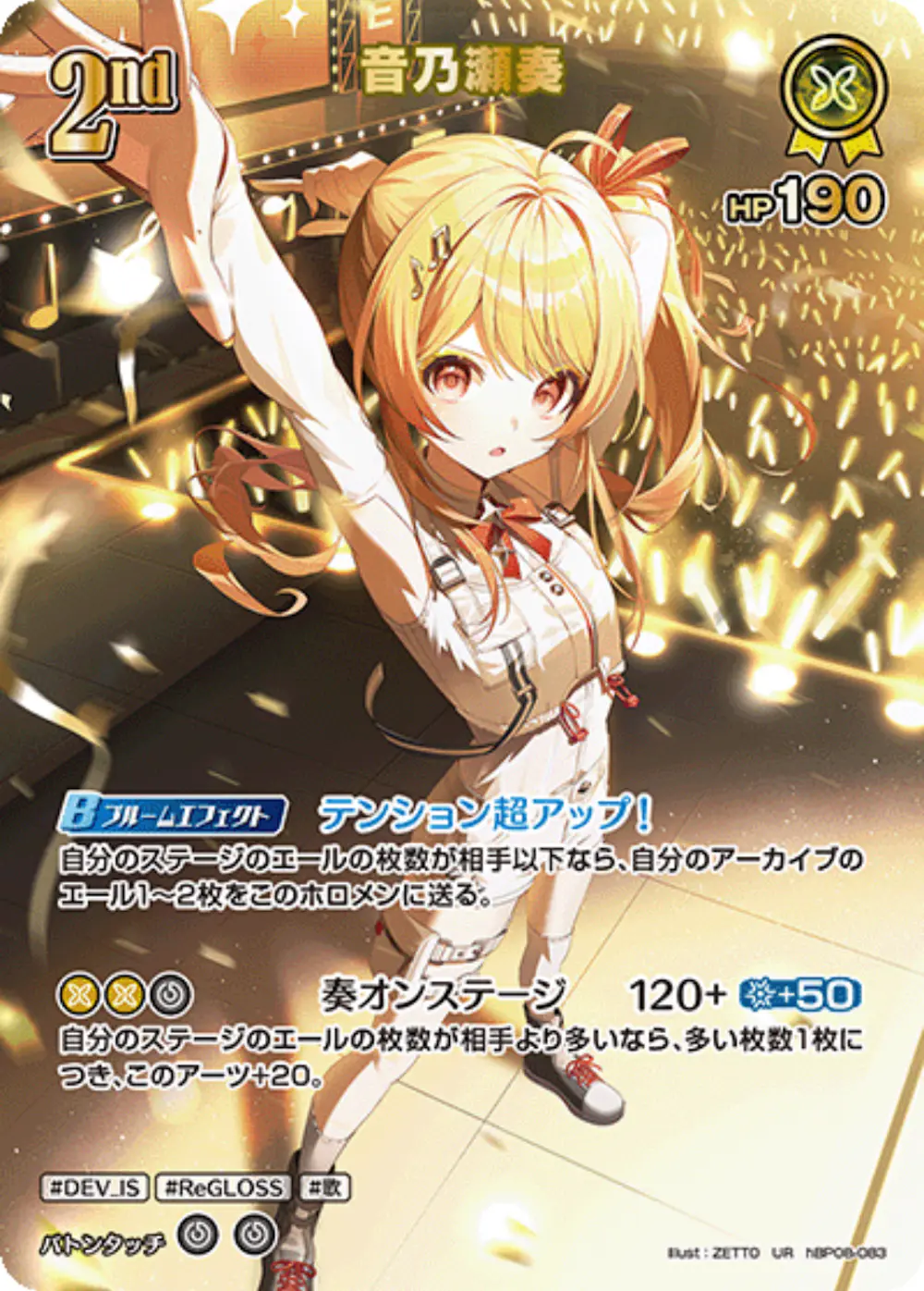 パラレル)2nd 音乃瀬奏