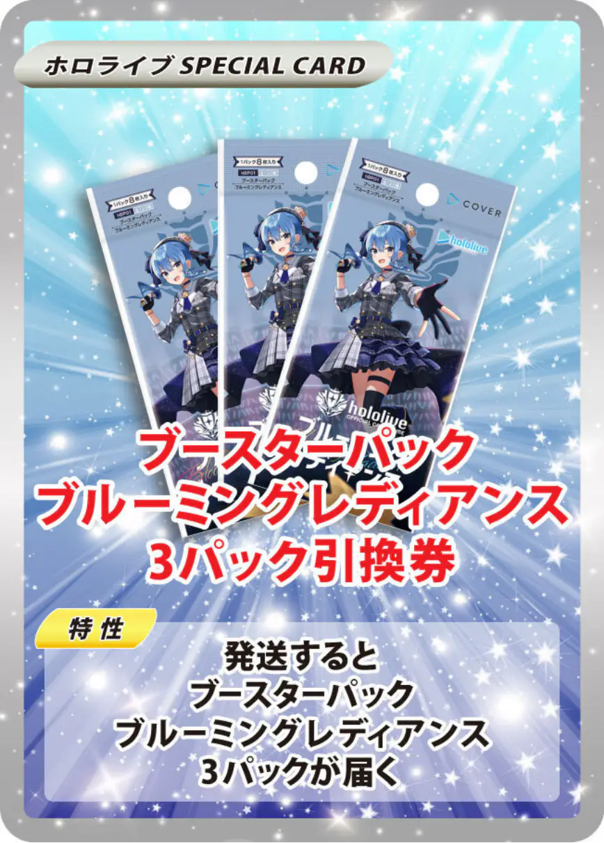 ブースターパック ブルーミングレディアンス(3PACK)