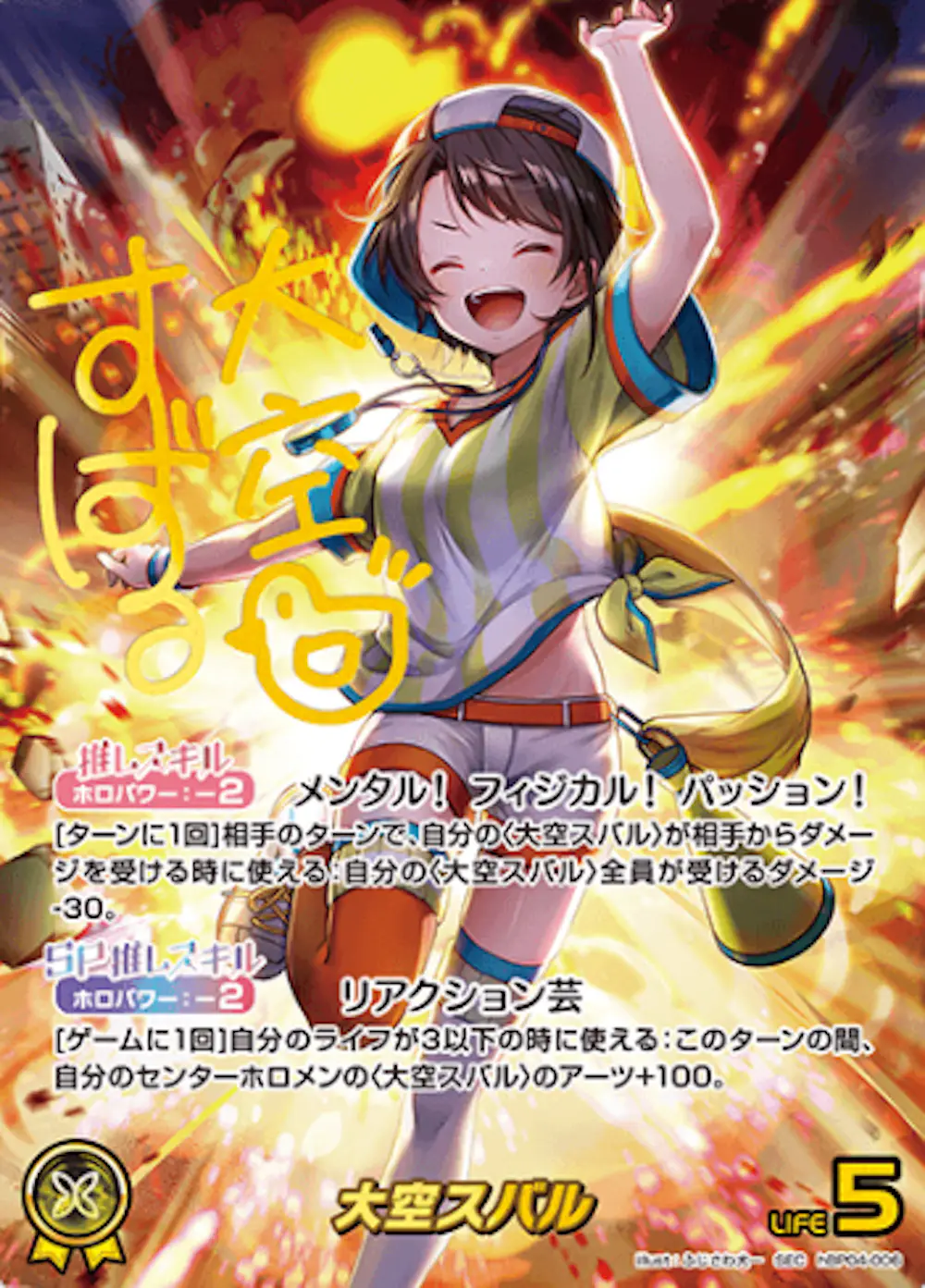 サイン付)大空スバル