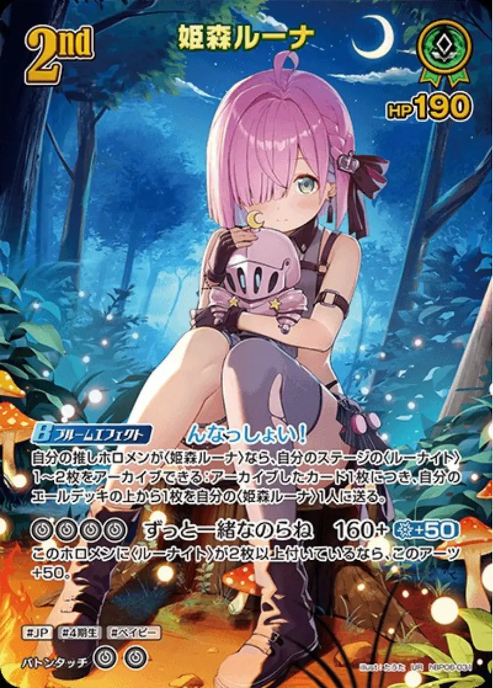 パラレル)2nd 姫森ルーナ