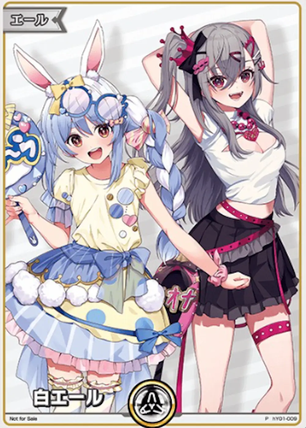 白エール(ぺこら&リオナ)