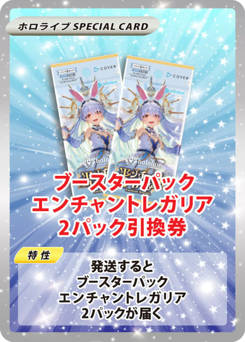 ブースターパック エンチャントレガリア(2PACK)
