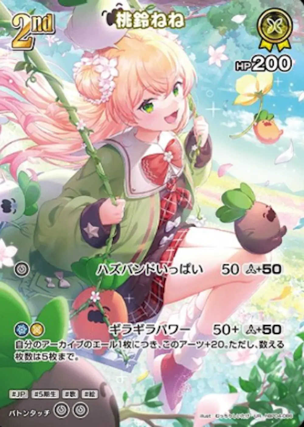 パラレル)桃鈴ねね