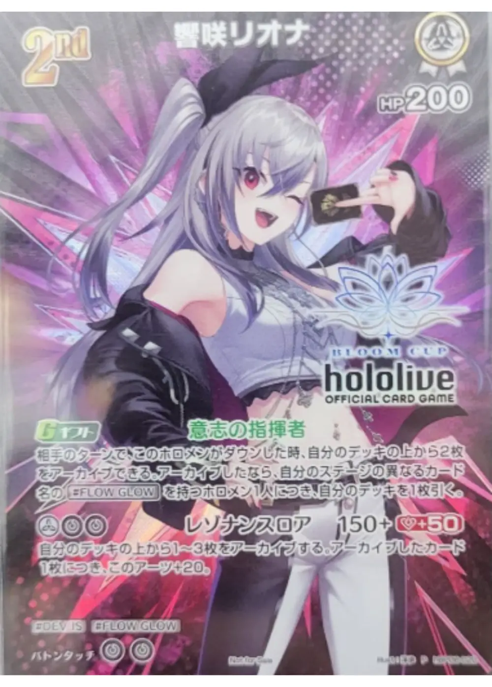 パラレル)2nd響咲リオナ(ブルームカップ)