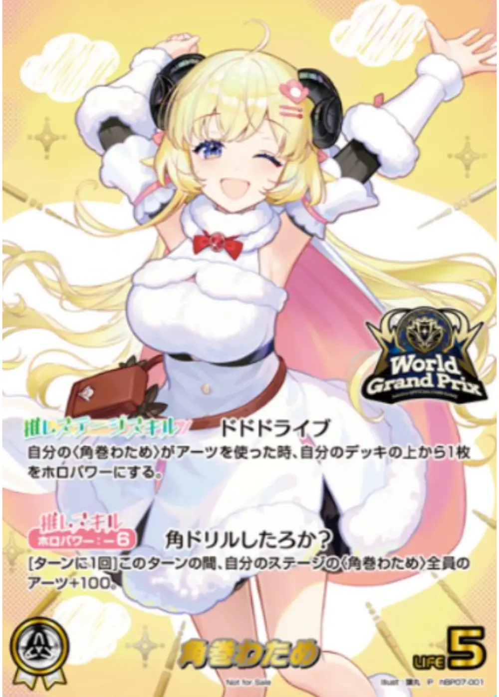 WGP)角巻わため
