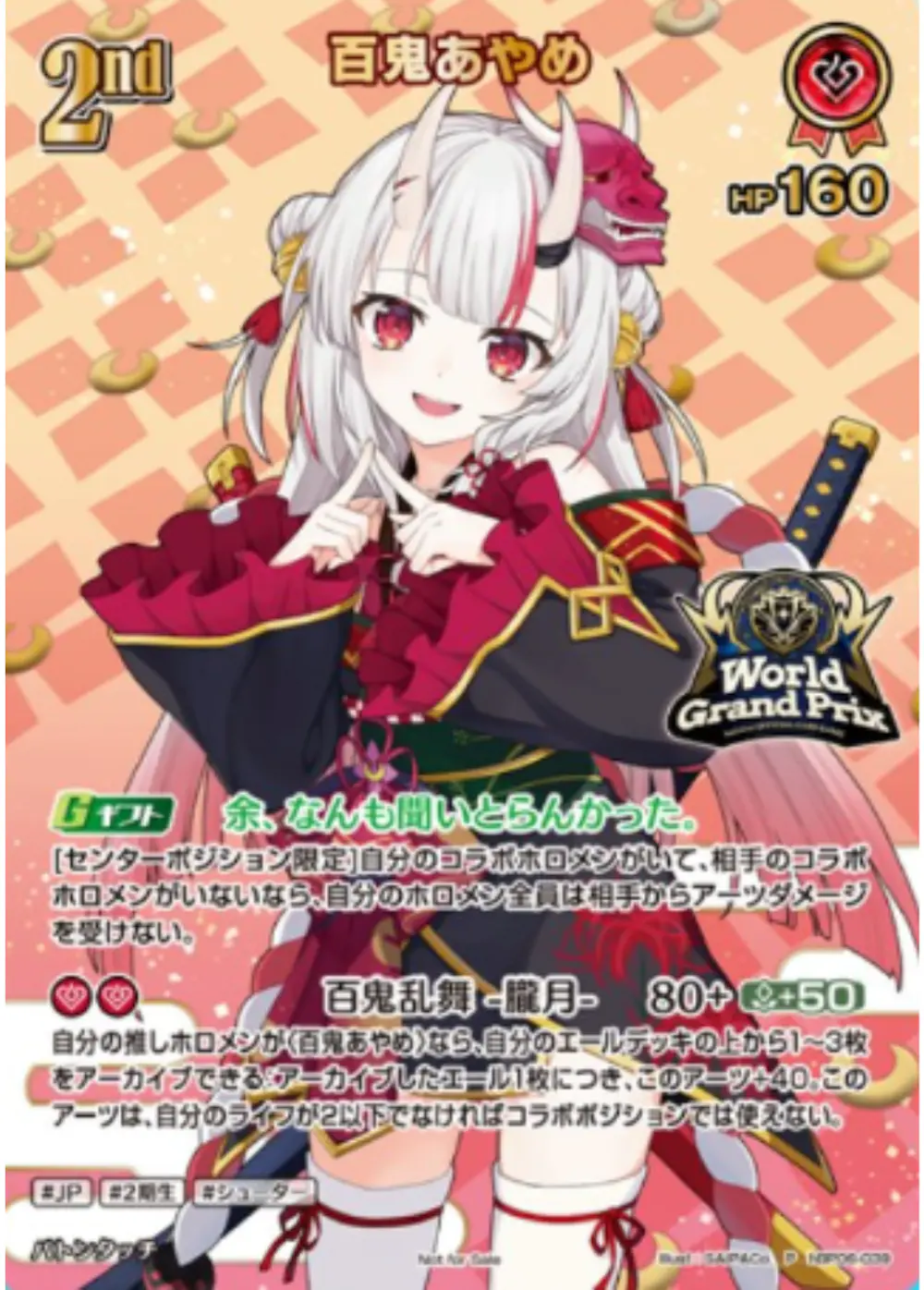 WGP)百鬼あやめ