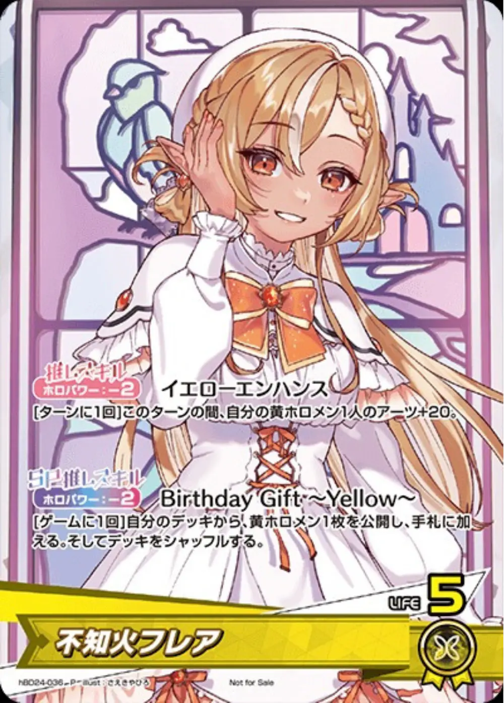 不知火フレア(誕生日)