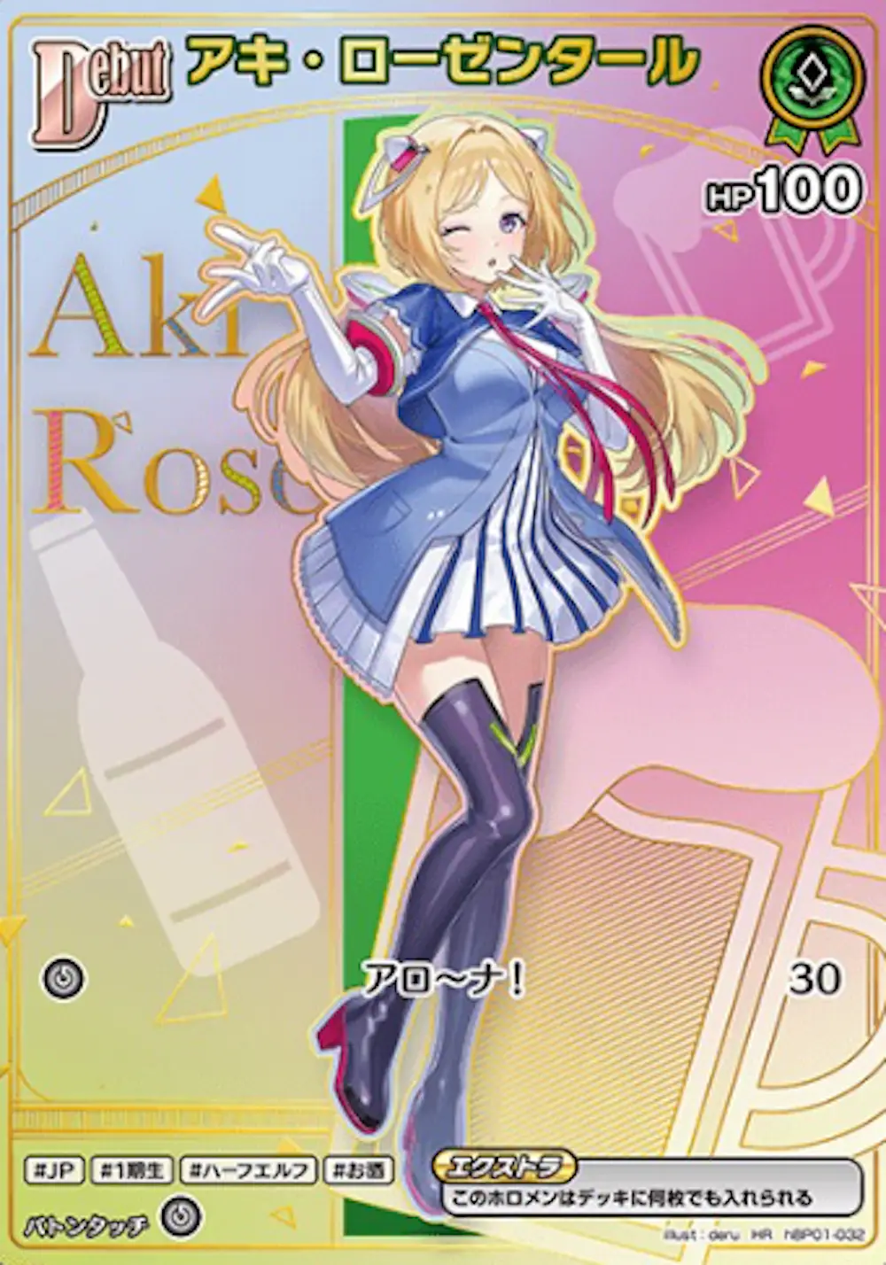 Debut (アキ・ローゼンタール)