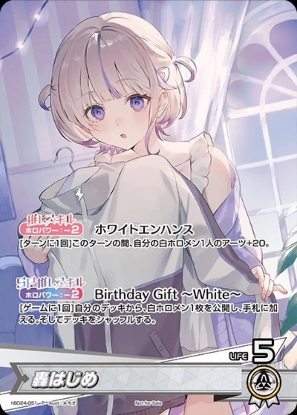轟はじめ(誕生日)