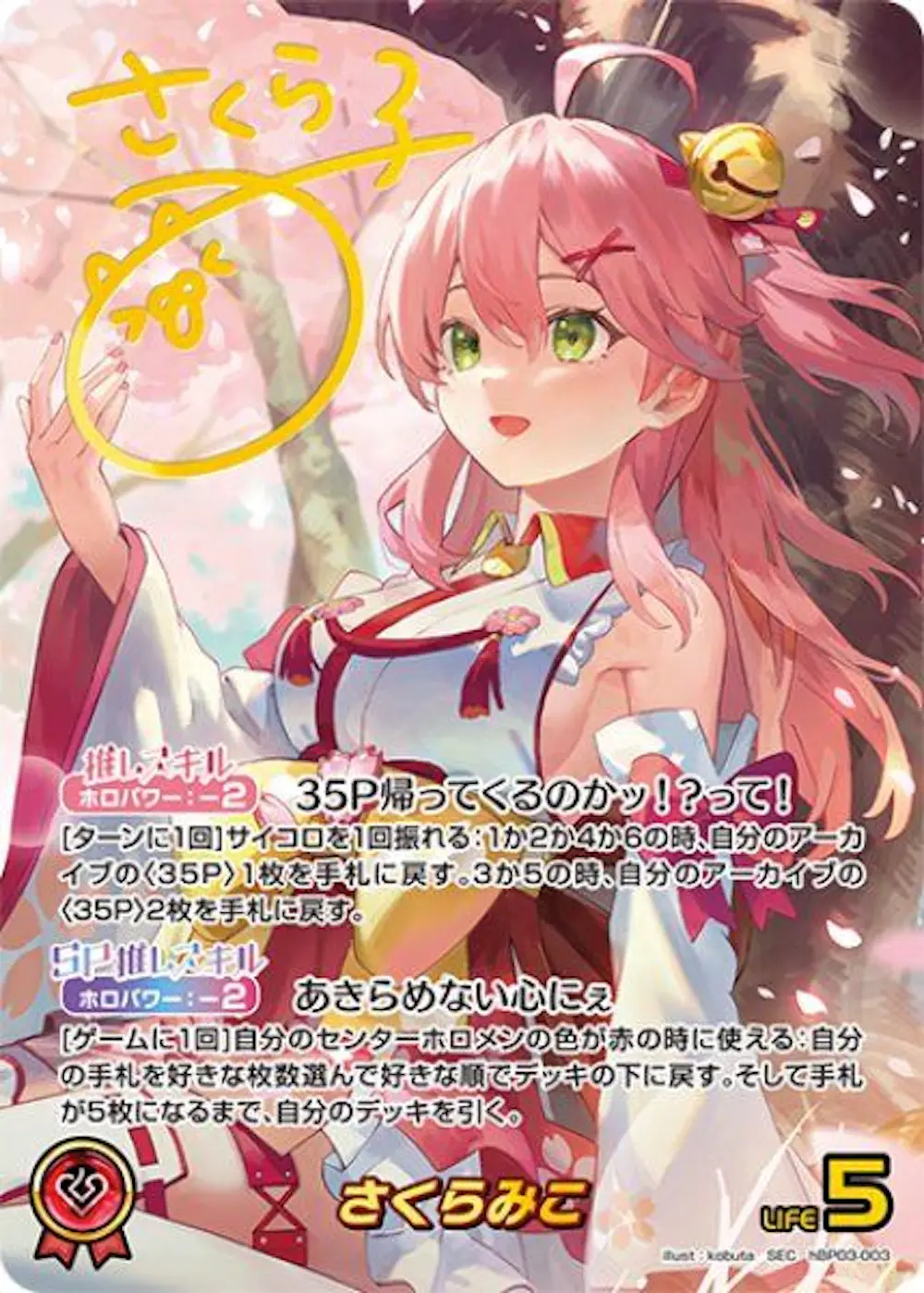 サイン付)さくらみこ