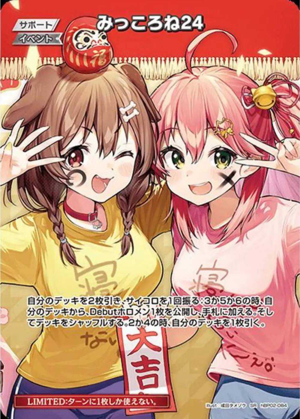 みっころね24