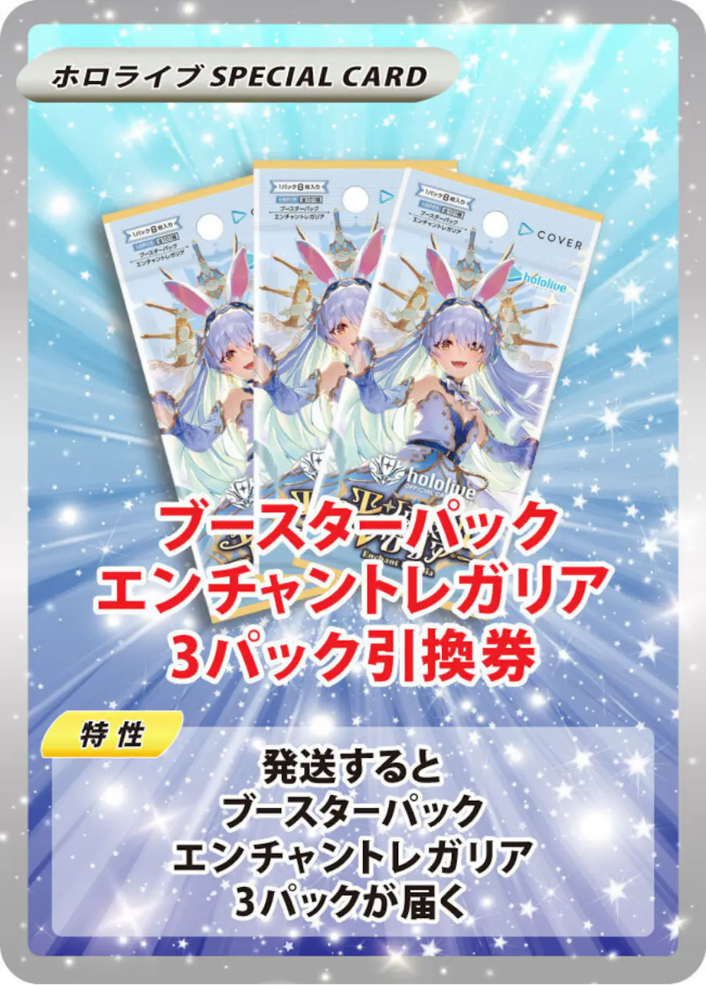 ブースターパック エンチャントレガリア(3PACK)
