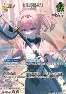 パラレル)風真いろは
