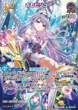 パラレル)古石ビジュー