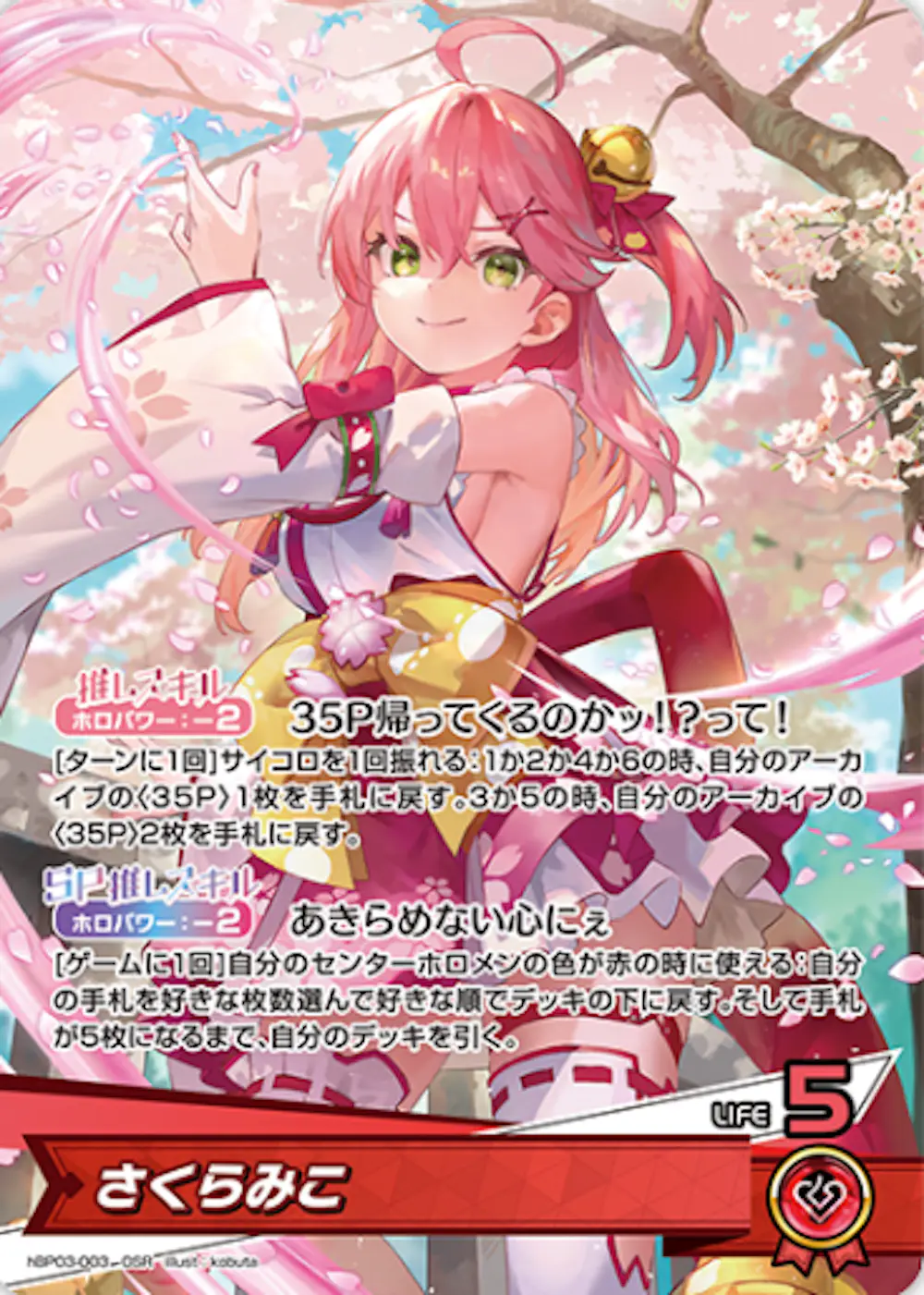 さくらみこ