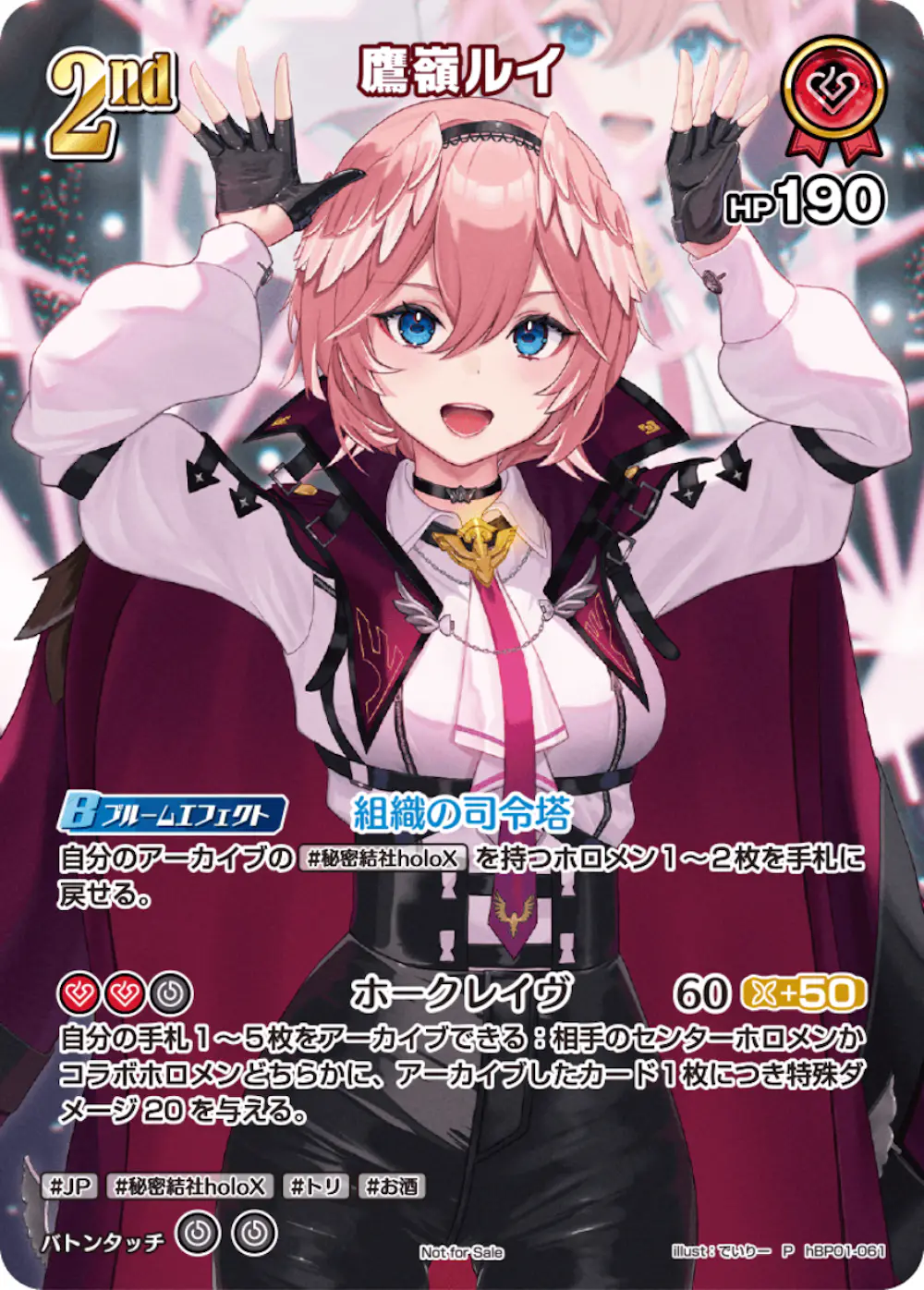 パラレル)2nd 鷹嶺ルイ