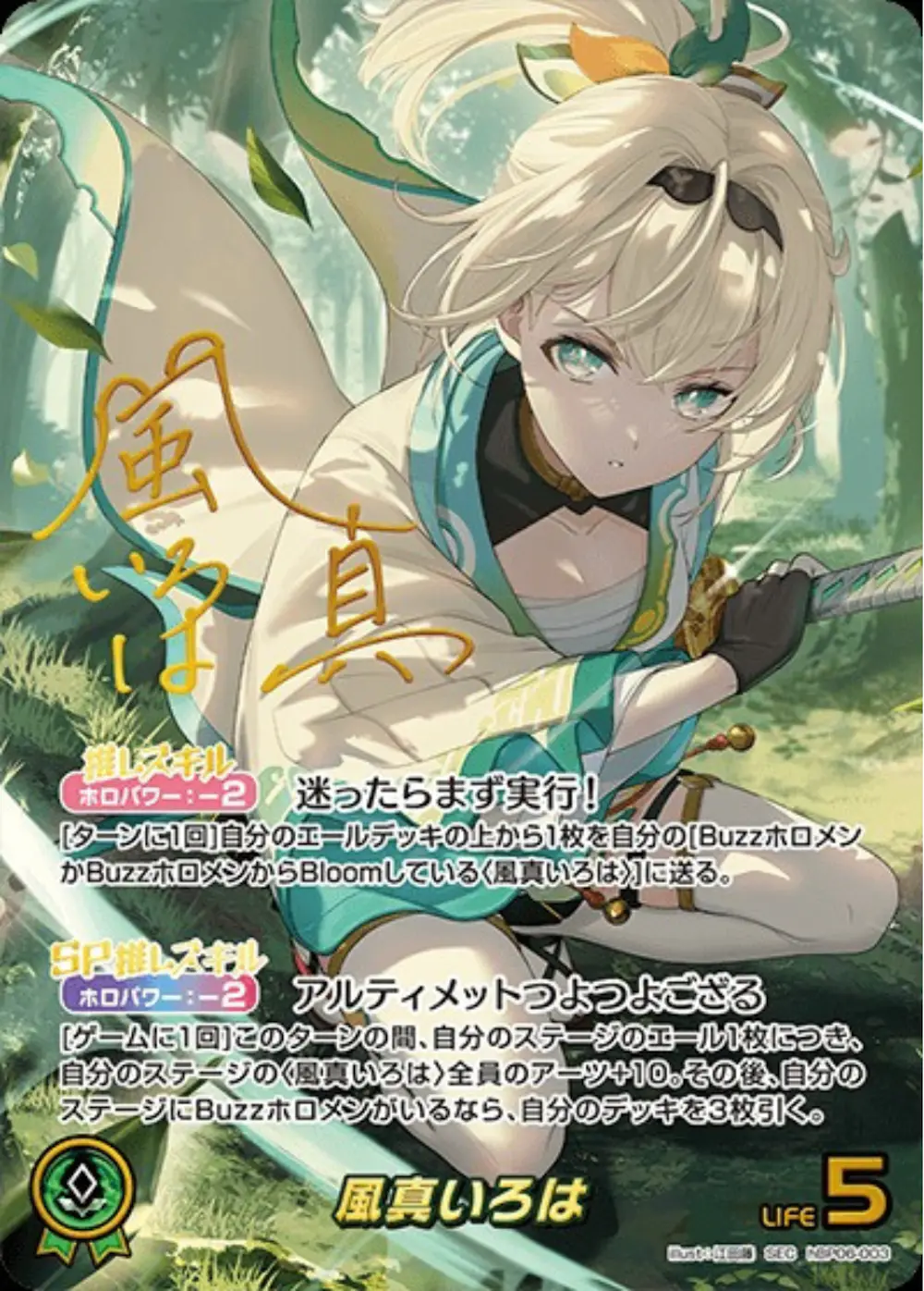 サイン付)風真いろは