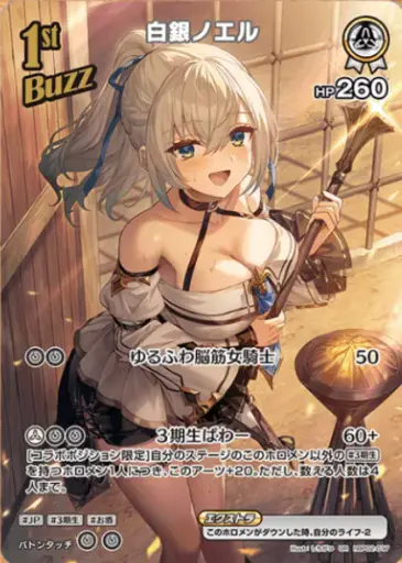 パラレル)白銀ノエル