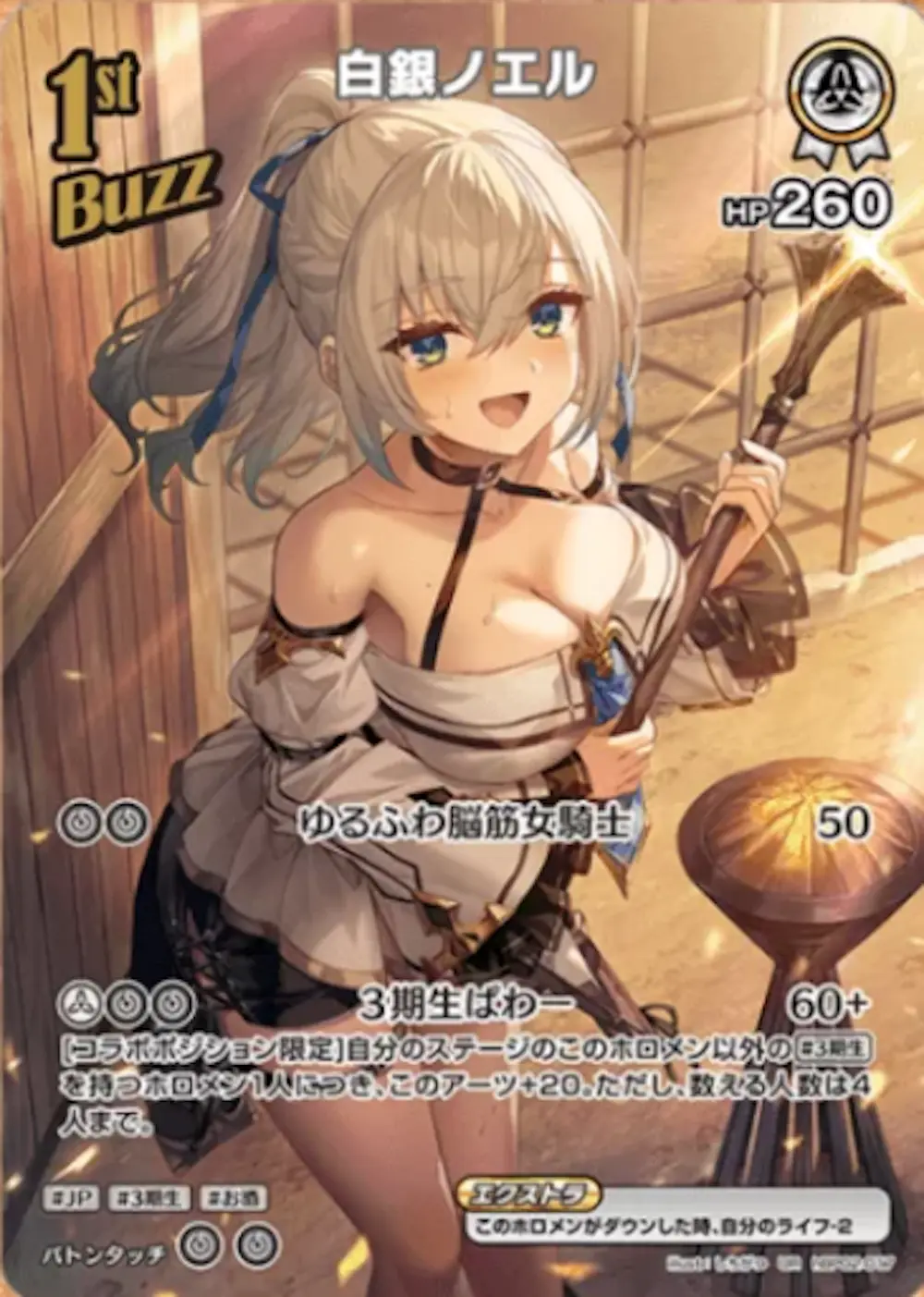 パラレル)白銀ノエル