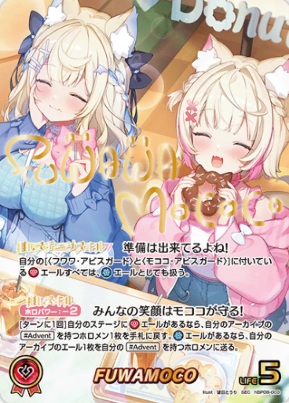 サイン付)FUWAMOCO