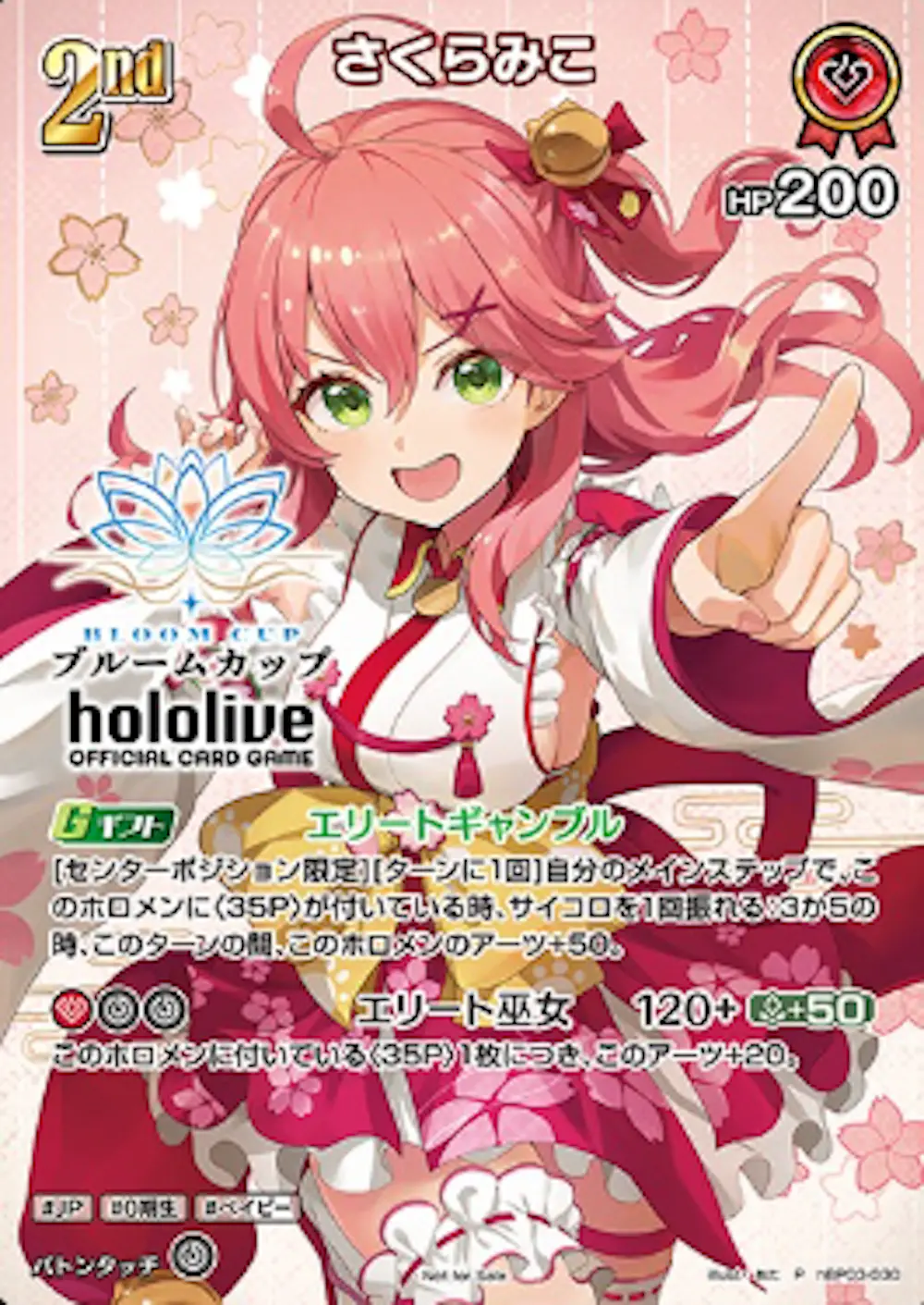 プロモ)さくらみこ