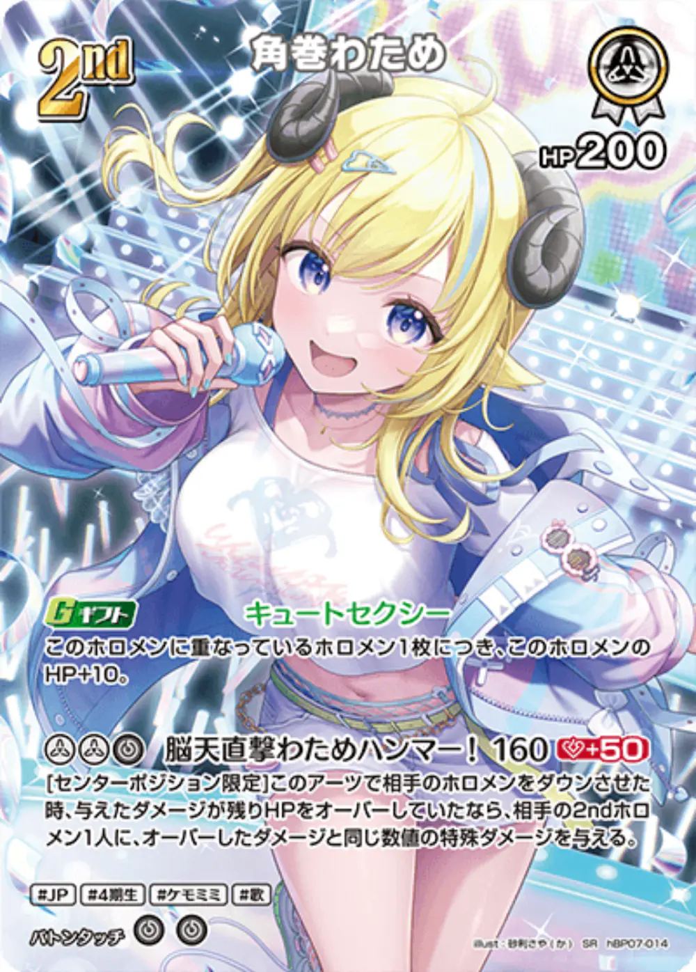 パラレル)角巻わため