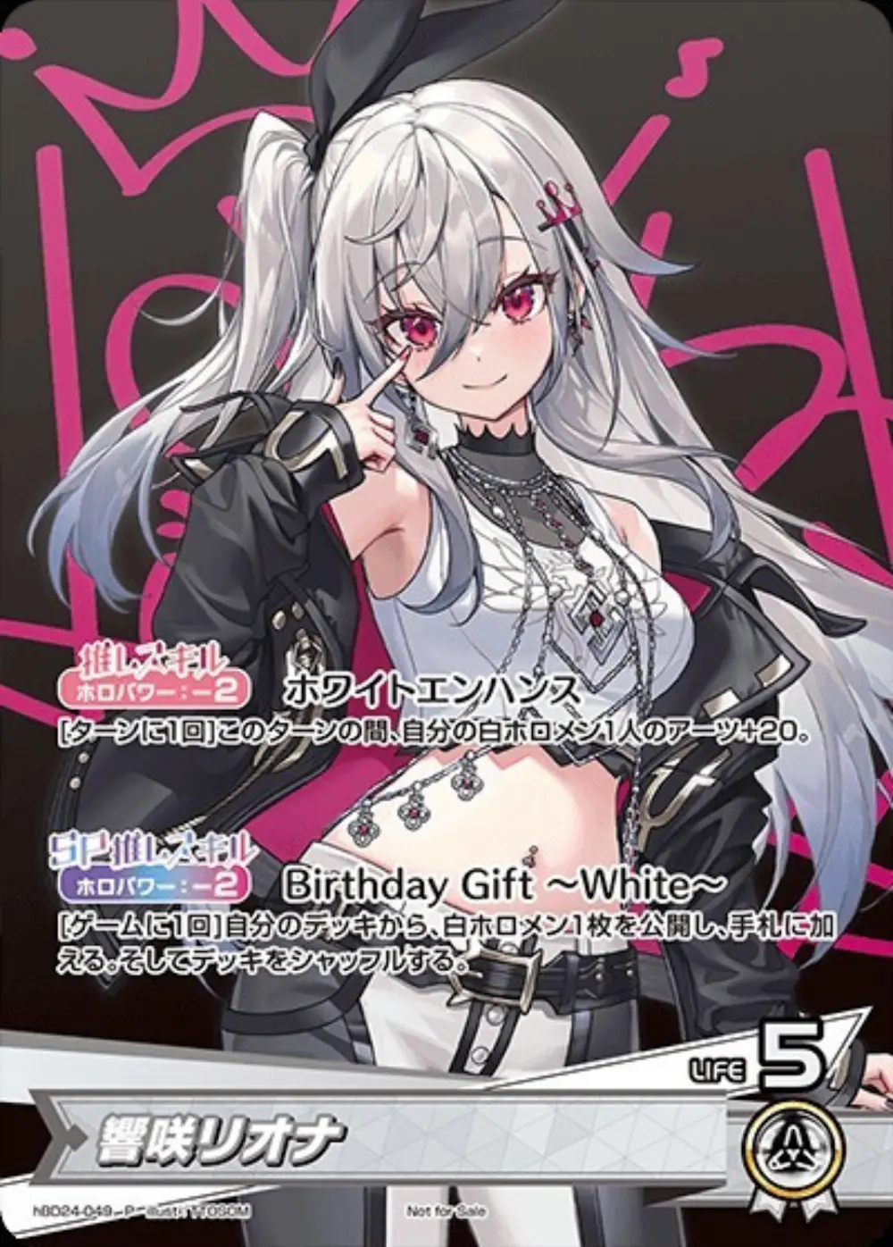響咲リオナ(誕生日)