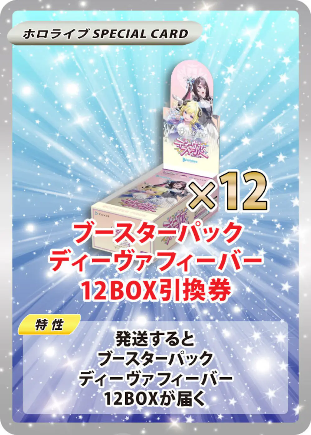 ブースターパック ディーヴァフィーバー(12BOX)